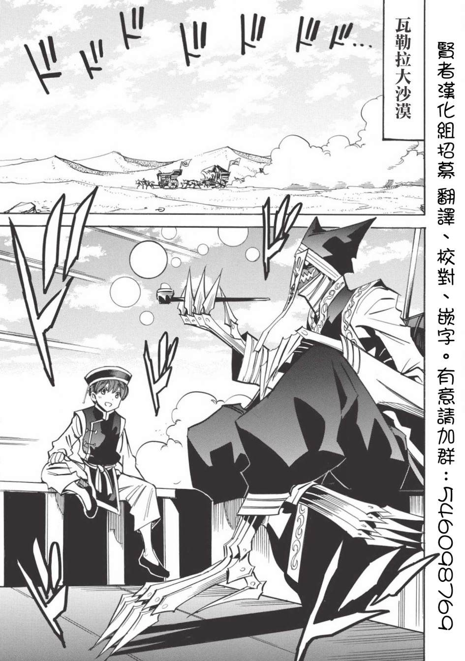 《无限树图》漫画最新章节第29话 东方的超越者免费下拉式在线观看章节第【21】张图片