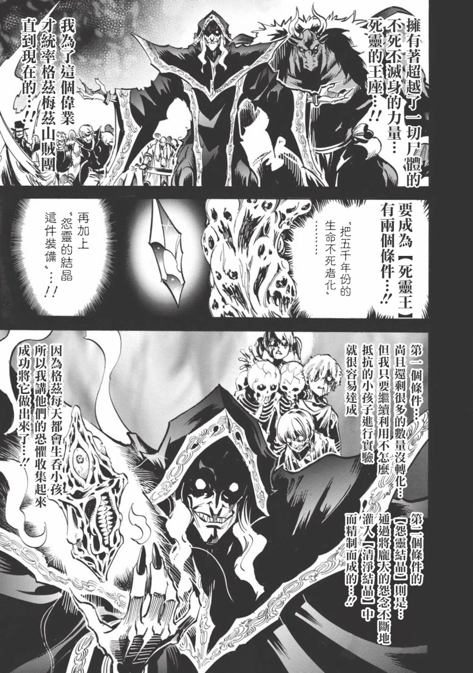 《无限树图》漫画最新章节第21话 不死族之力免费下拉式在线观看章节第【5】张图片