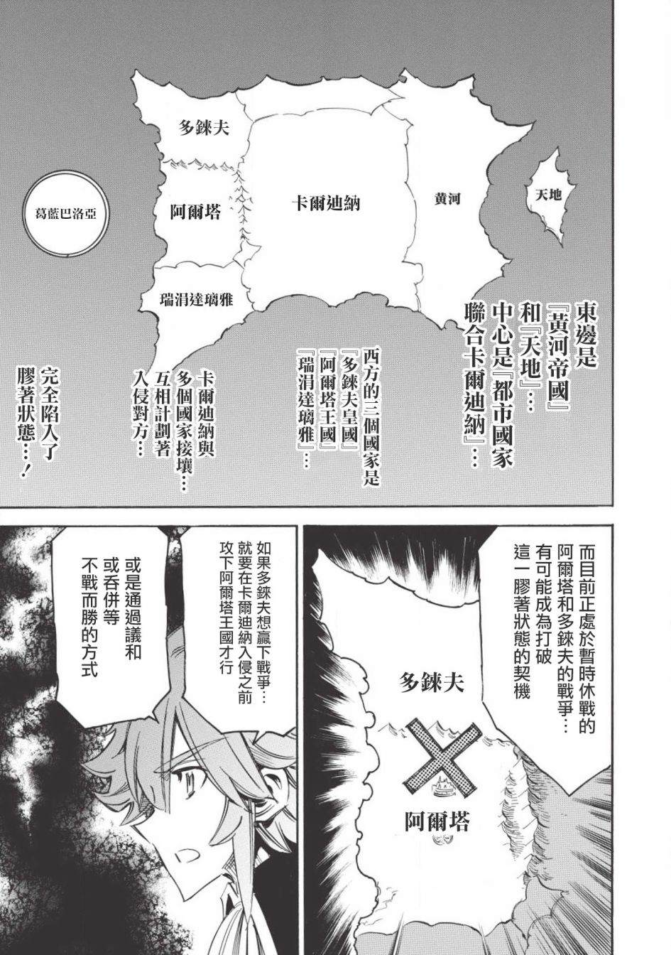 《无限树图》漫画最新章节第31话免费下拉式在线观看章节第【11】张图片