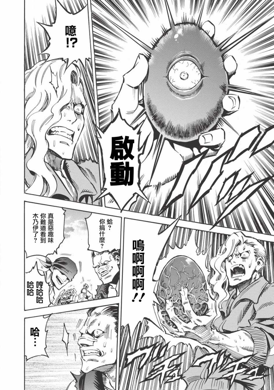 《无限树图》漫画最新章节第22话 愤怒免费下拉式在线观看章节第【26】张图片