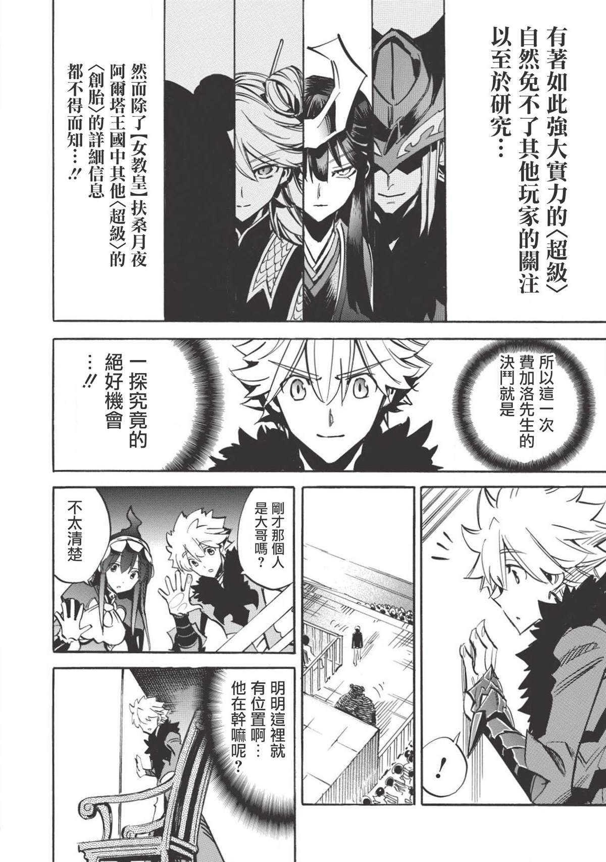 《无限树图》漫画最新章节第32话 祭典之前免费下拉式在线观看章节第【9】张图片