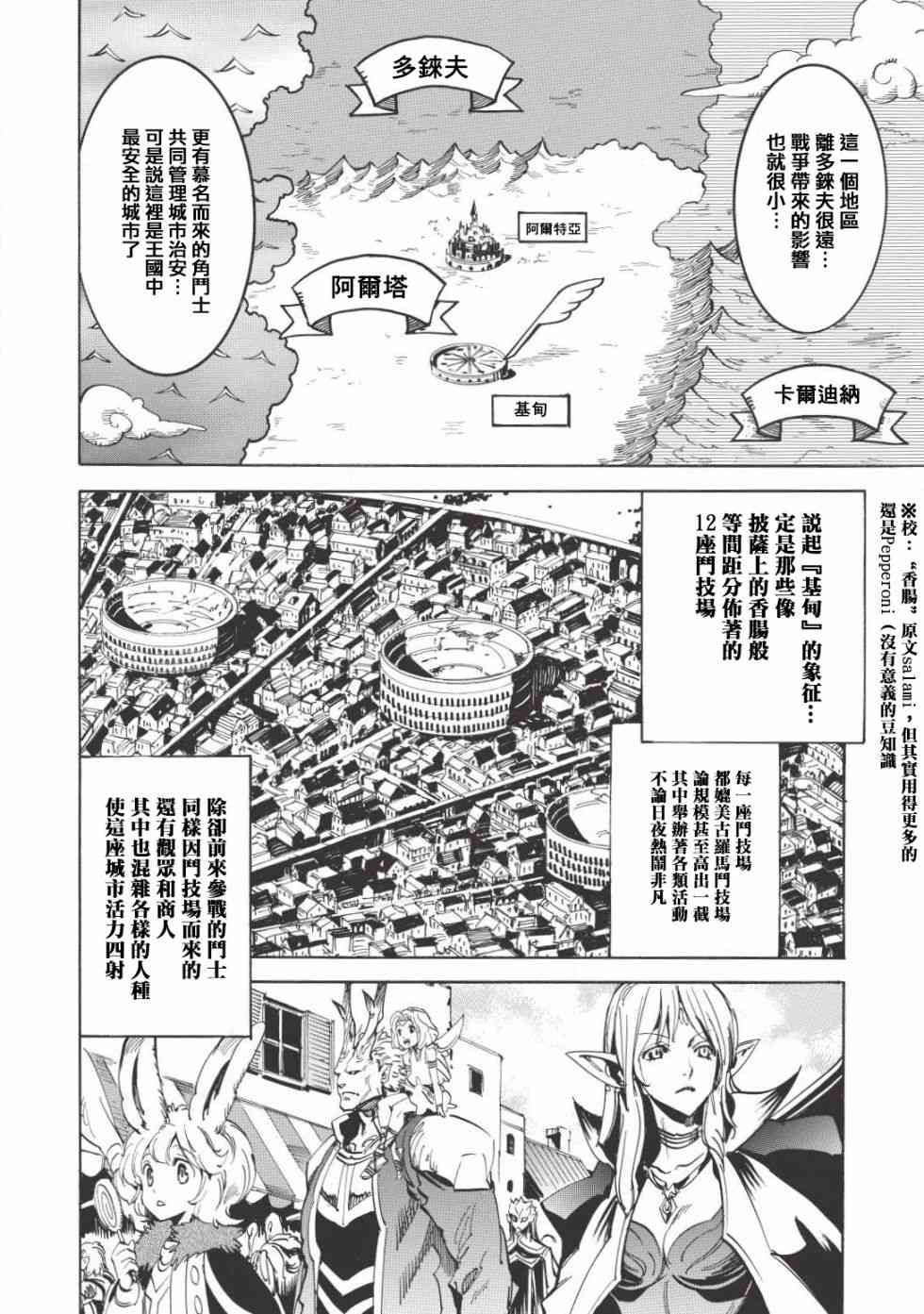 《无限树图》漫画最新章节第14话免费下拉式在线观看章节第【2】张图片