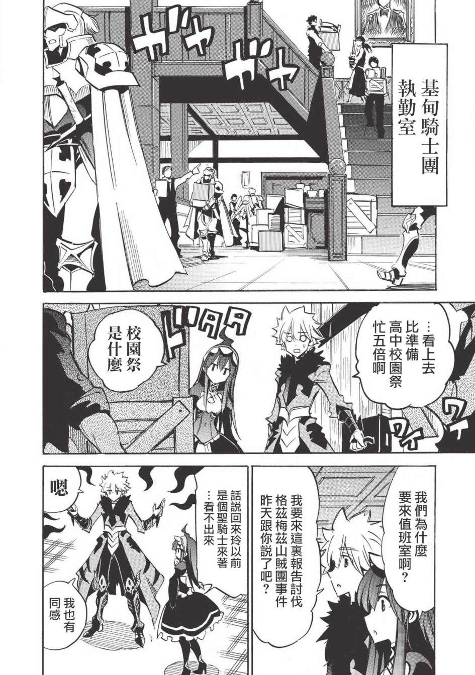 《无限树图》漫画最新章节第29话 东方的超越者免费下拉式在线观看章节第【8】张图片