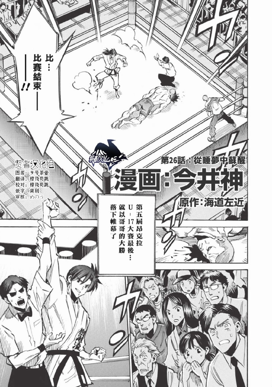 《无限树图》漫画最新章节第26话 从睡梦中苏醒免费下拉式在线观看章节第【1】张图片