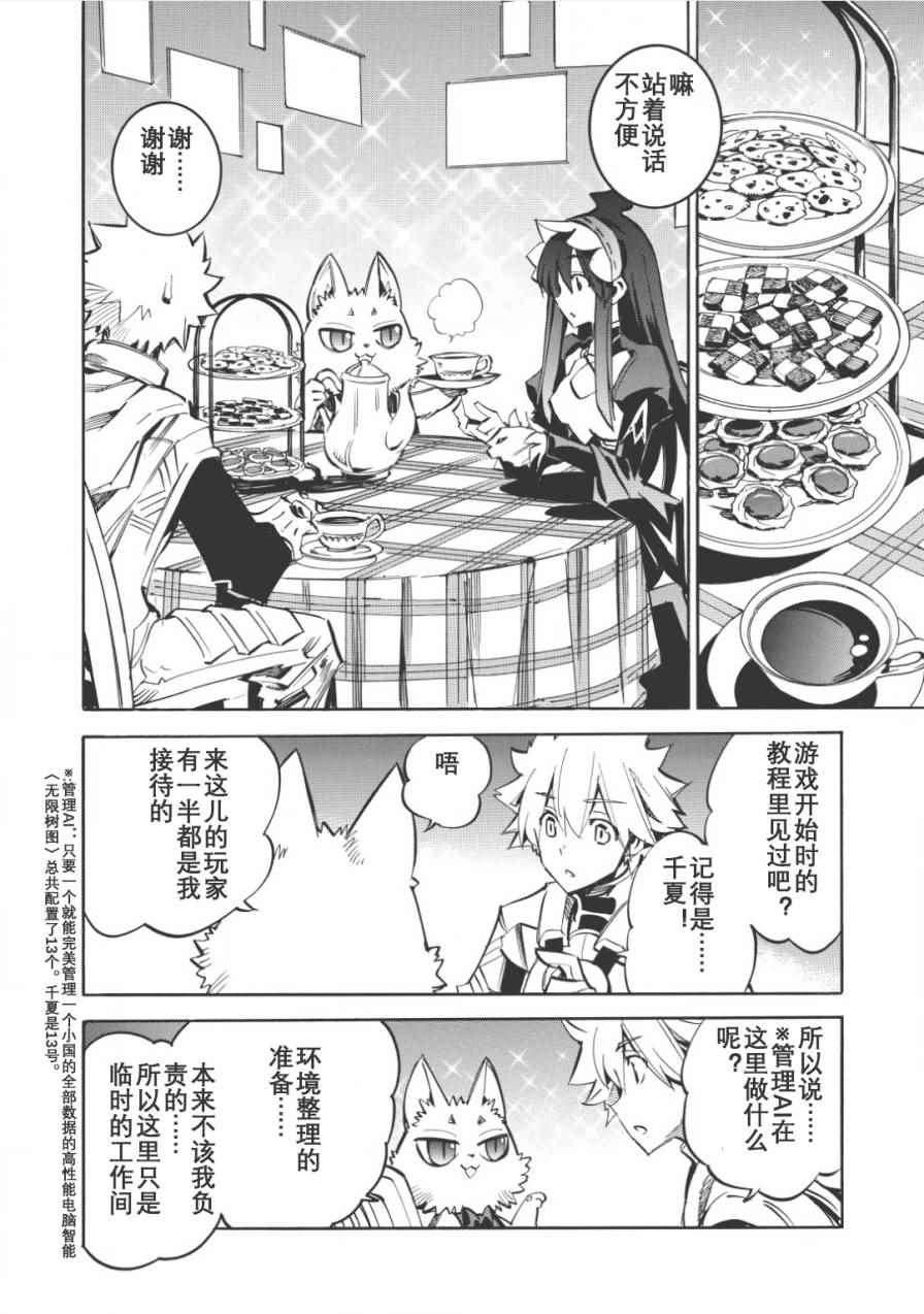 《无限树图》漫画最新章节第9话免费下拉式在线观看章节第【28】张图片