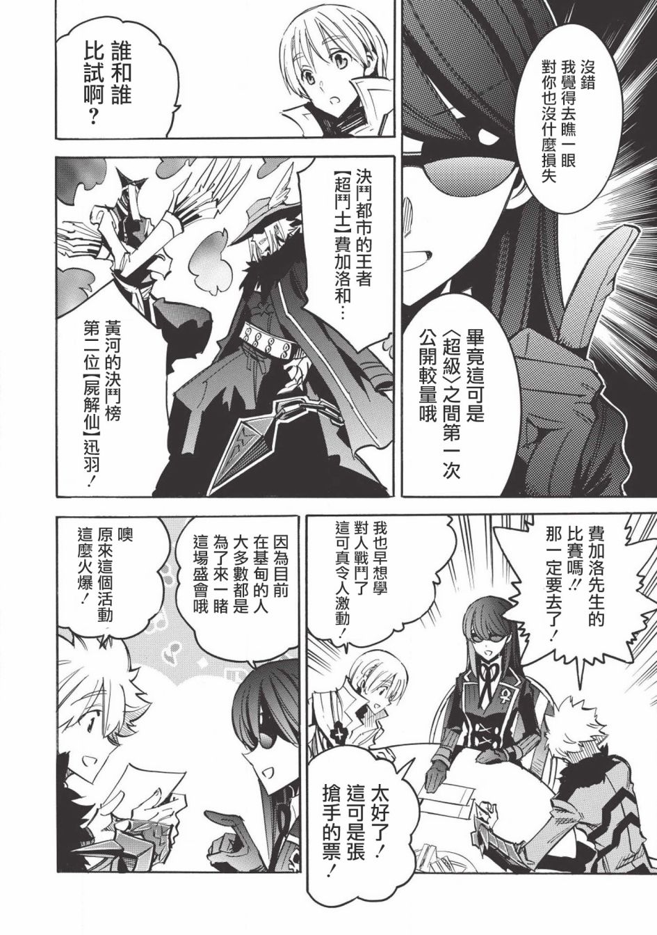 《无限树图》漫画最新章节第30话免费下拉式在线观看章节第【18】张图片