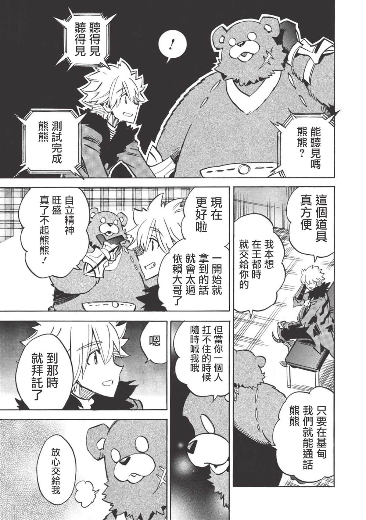 《无限树图》漫画最新章节第32话 祭典之前免费下拉式在线观看章节第【20】张图片