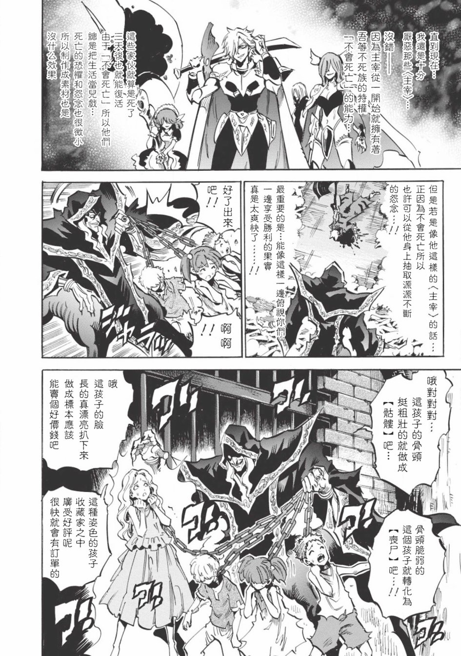 《无限树图》漫画最新章节第21话 不死族之力免费下拉式在线观看章节第【12】张图片