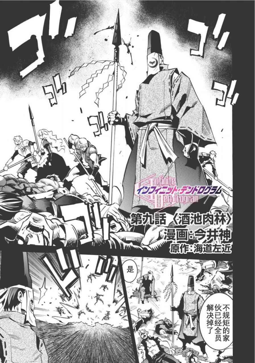 《无限树图》漫画最新章节第9话免费下拉式在线观看章节第【1】张图片