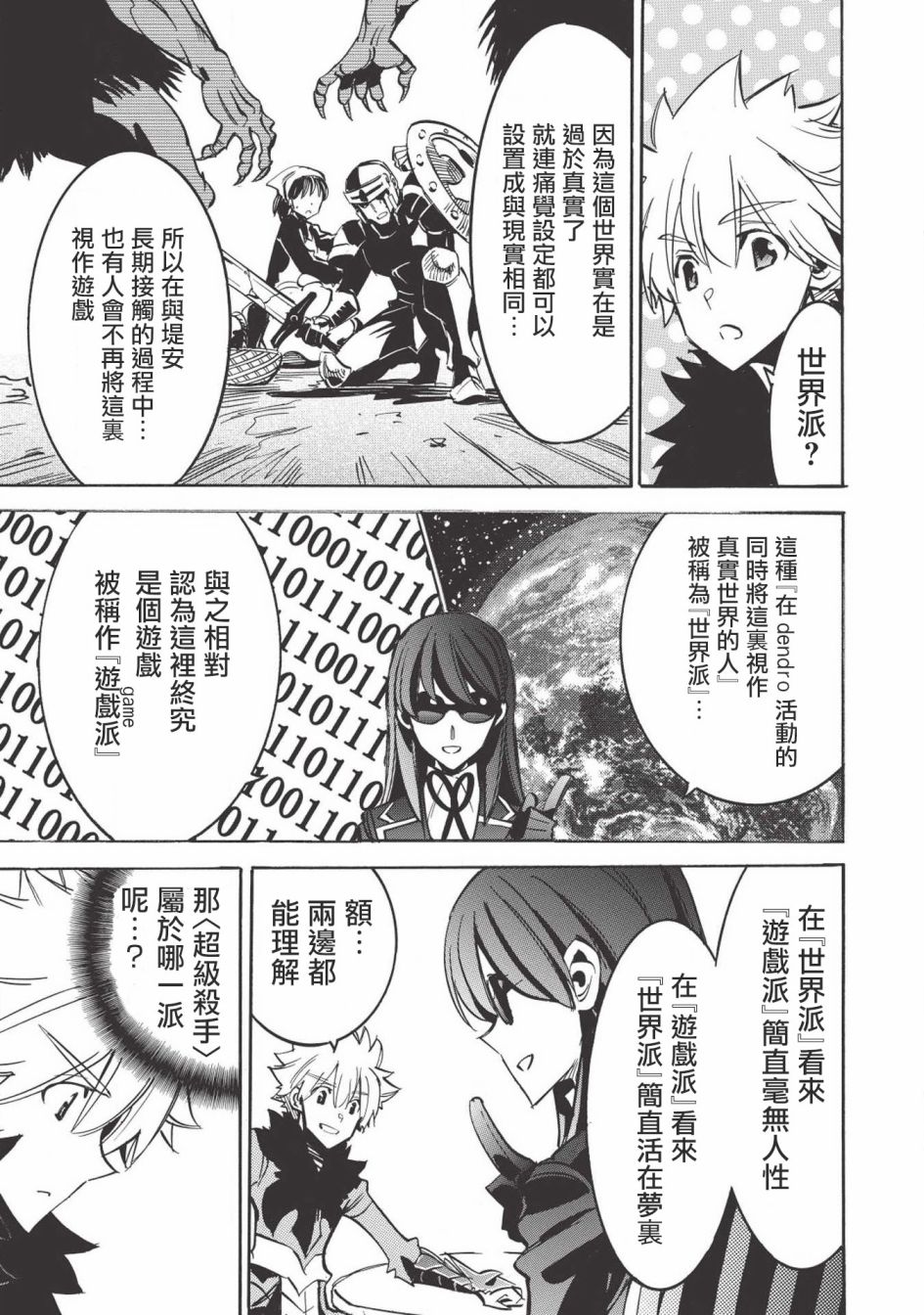 《无限树图》漫画最新章节第30话免费下拉式在线观看章节第【15】张图片