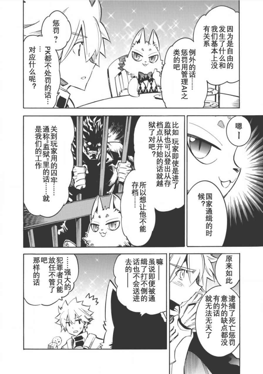 《无限树图》漫画最新章节第9话免费下拉式在线观看章节第【30】张图片