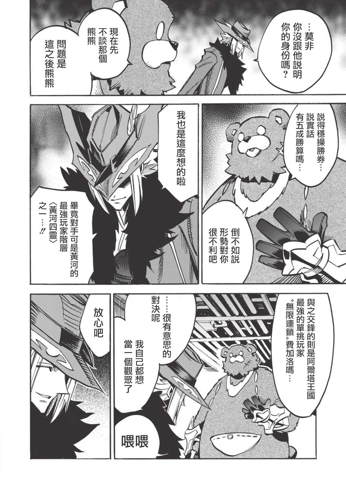 《无限树图》漫画最新章节第32话 祭典之前免费下拉式在线观看章节第【23】张图片