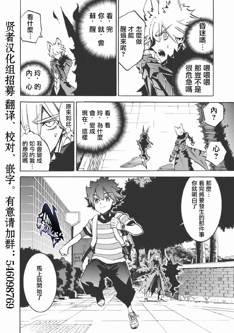 《无限树图》漫画最新章节第24话 梦免费下拉式在线观看章节第【30】张图片