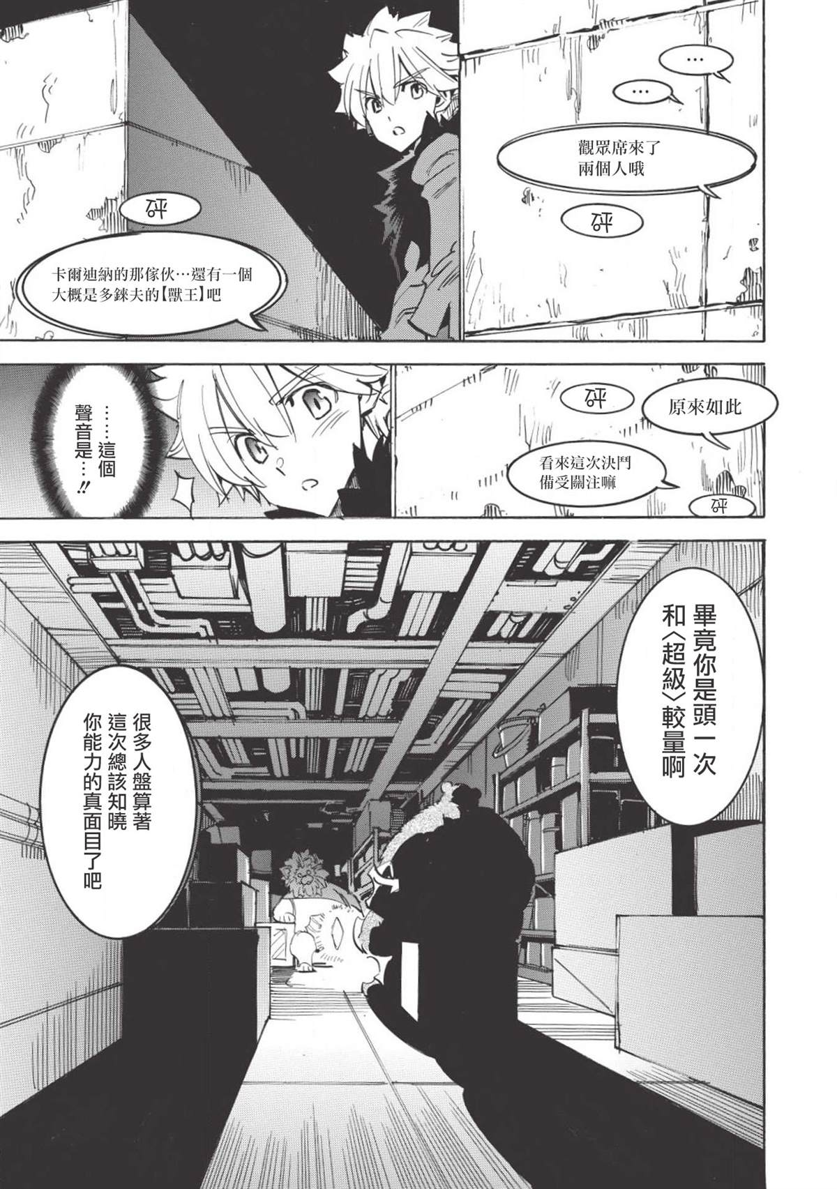 《无限树图》漫画最新章节第32话 祭典之前免费下拉式在线观看章节第【12】张图片