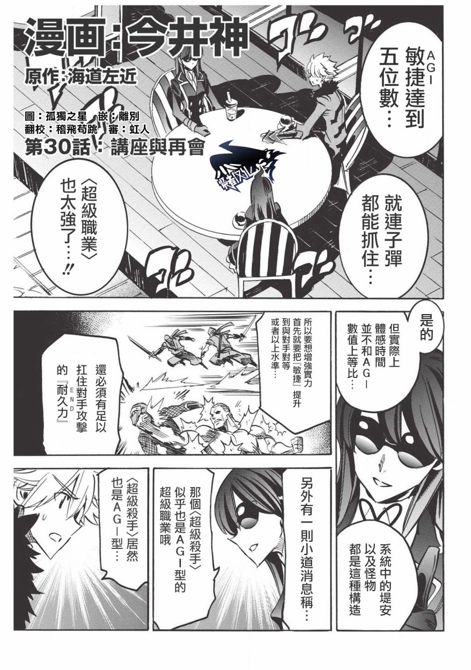 《无限树图》漫画最新章节第30话免费下拉式在线观看章节第【1】张图片