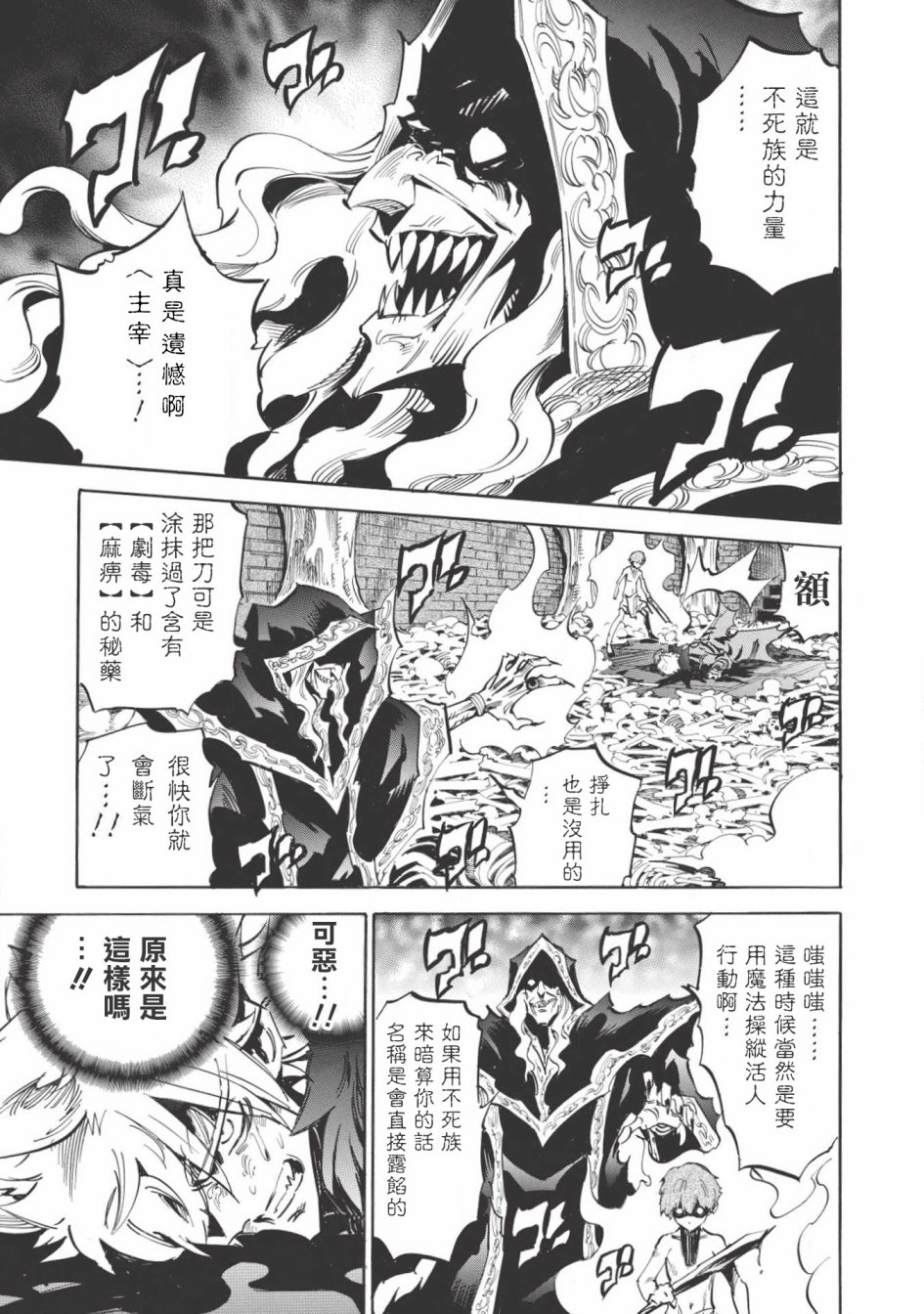 《无限树图》漫画最新章节第21话 不死族之力免费下拉式在线观看章节第【9】张图片