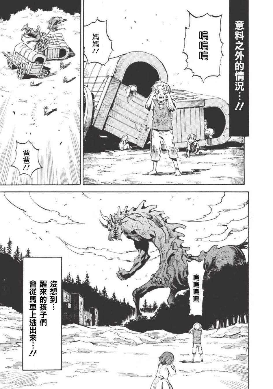 《无限树图》漫画最新章节第23话 怨灵牛马免费下拉式在线观看章节第【17】张图片