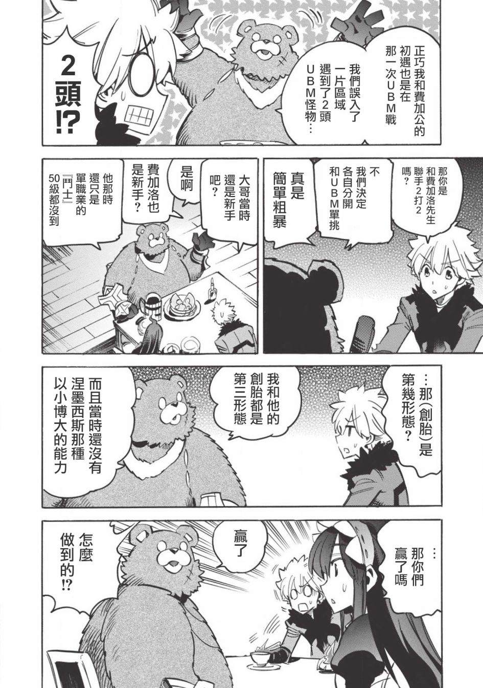 《无限树图》漫画最新章节第31话免费下拉式在线观看章节第【2】张图片