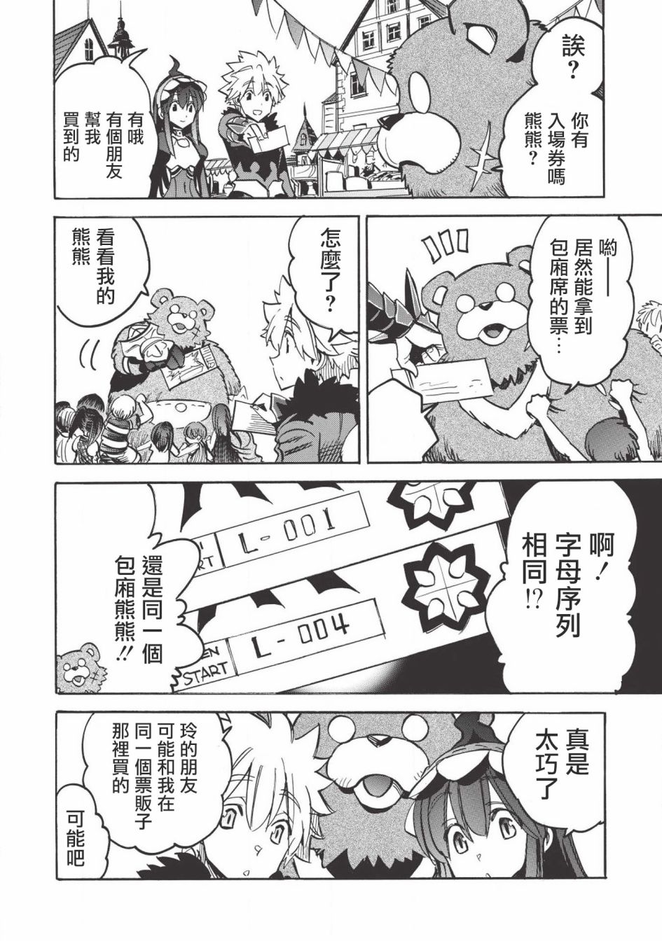 《无限树图》漫画最新章节第30话免费下拉式在线观看章节第【26】张图片