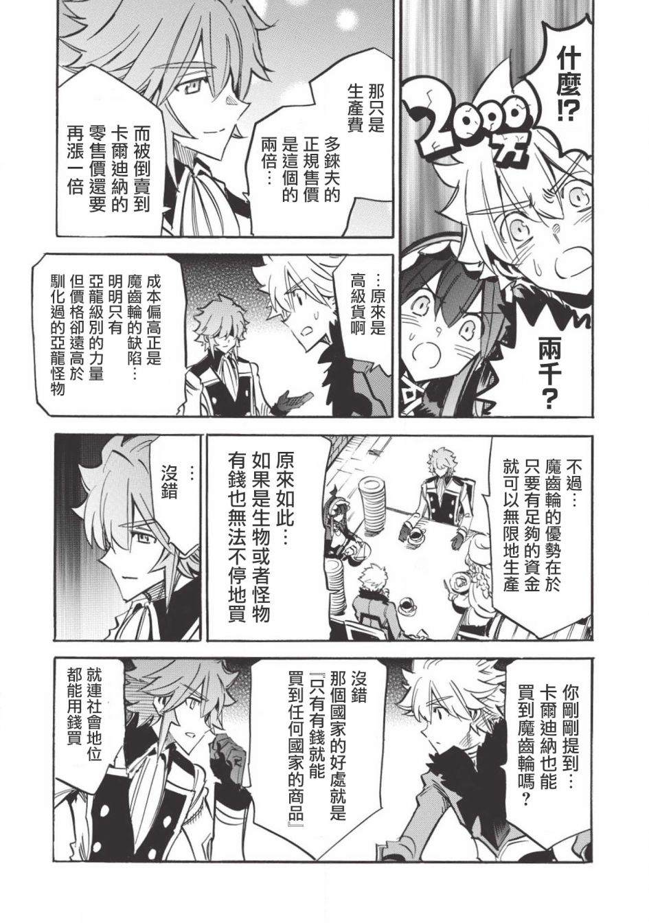 《无限树图》漫画最新章节第31话免费下拉式在线观看章节第【9】张图片