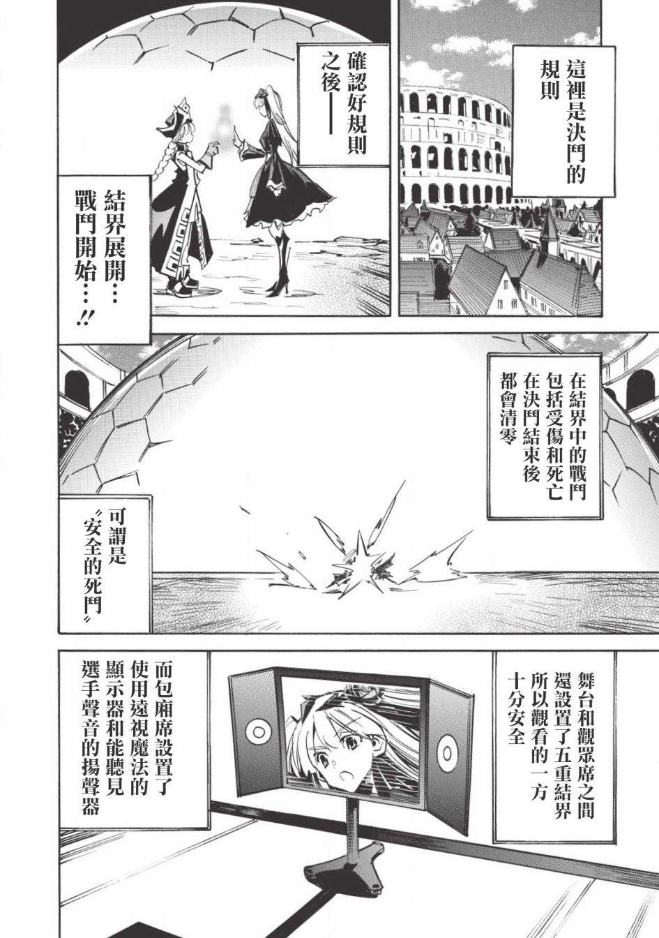 《无限树图》漫画最新章节第31话免费下拉式在线观看章节第【23】张图片