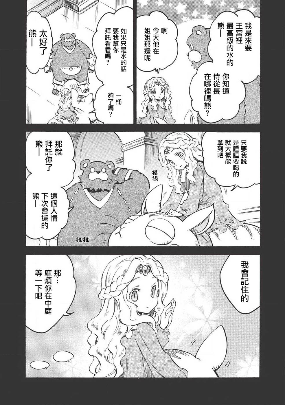 《无限树图》漫画最新章节第13话免费下拉式在线观看章节第【27】张图片