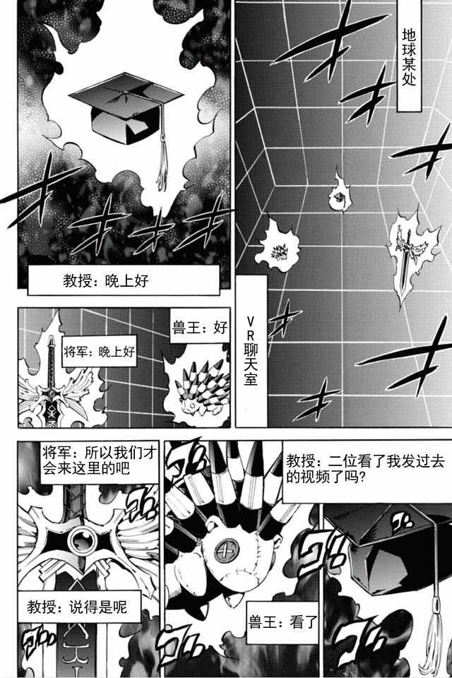 《无限树图》漫画最新章节第3话免费下拉式在线观看章节第【26】张图片