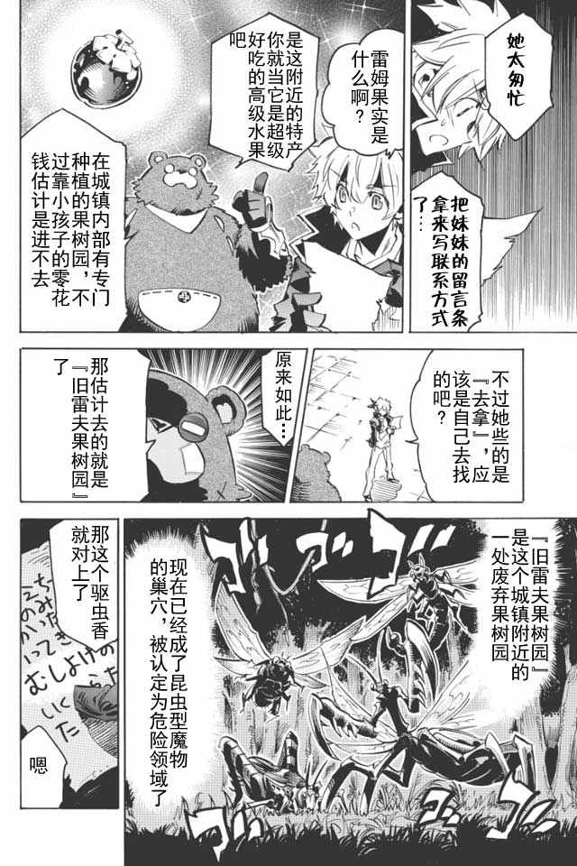 《无限树图》漫画最新章节第1话免费下拉式在线观看章节第【19】张图片