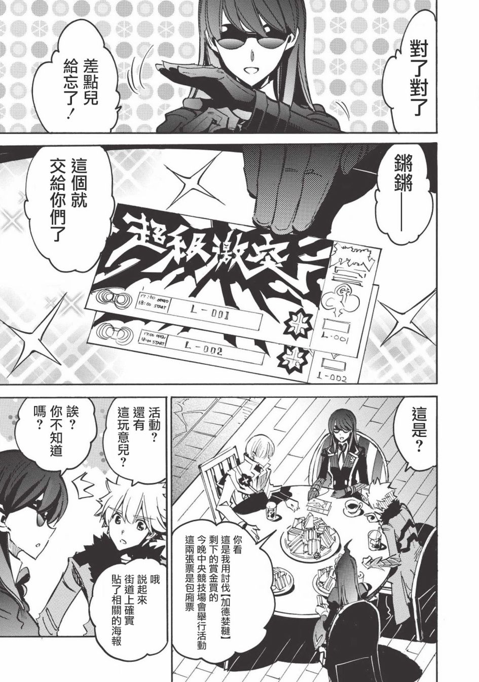 《无限树图》漫画最新章节第30话免费下拉式在线观看章节第【17】张图片