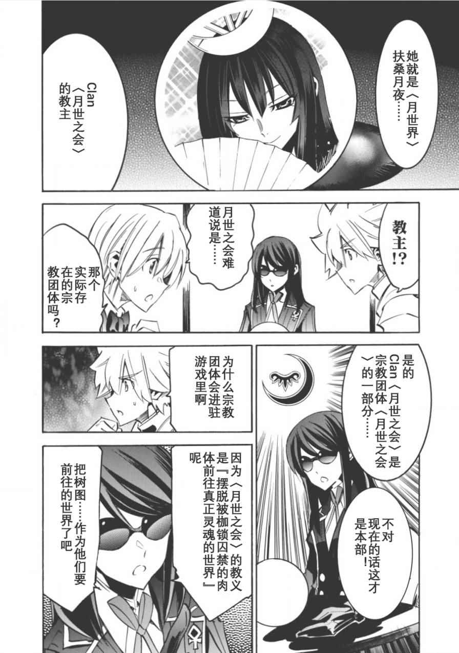 《无限树图》漫画最新章节第9话免费下拉式在线观看章节第【10】张图片