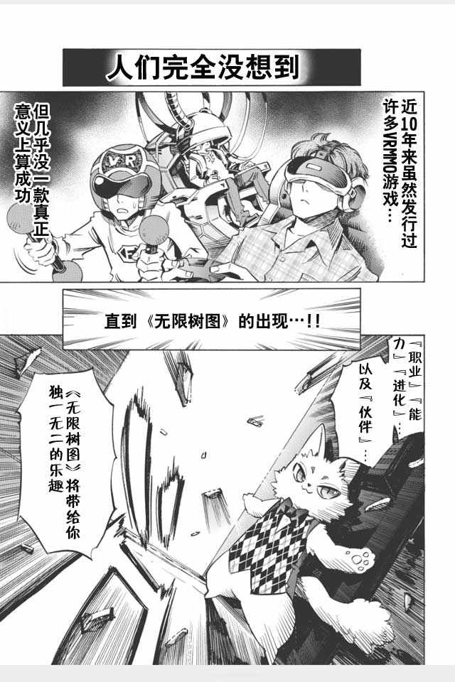 《无限树图》漫画最新章节第1话免费下拉式在线观看章节第【4】张图片