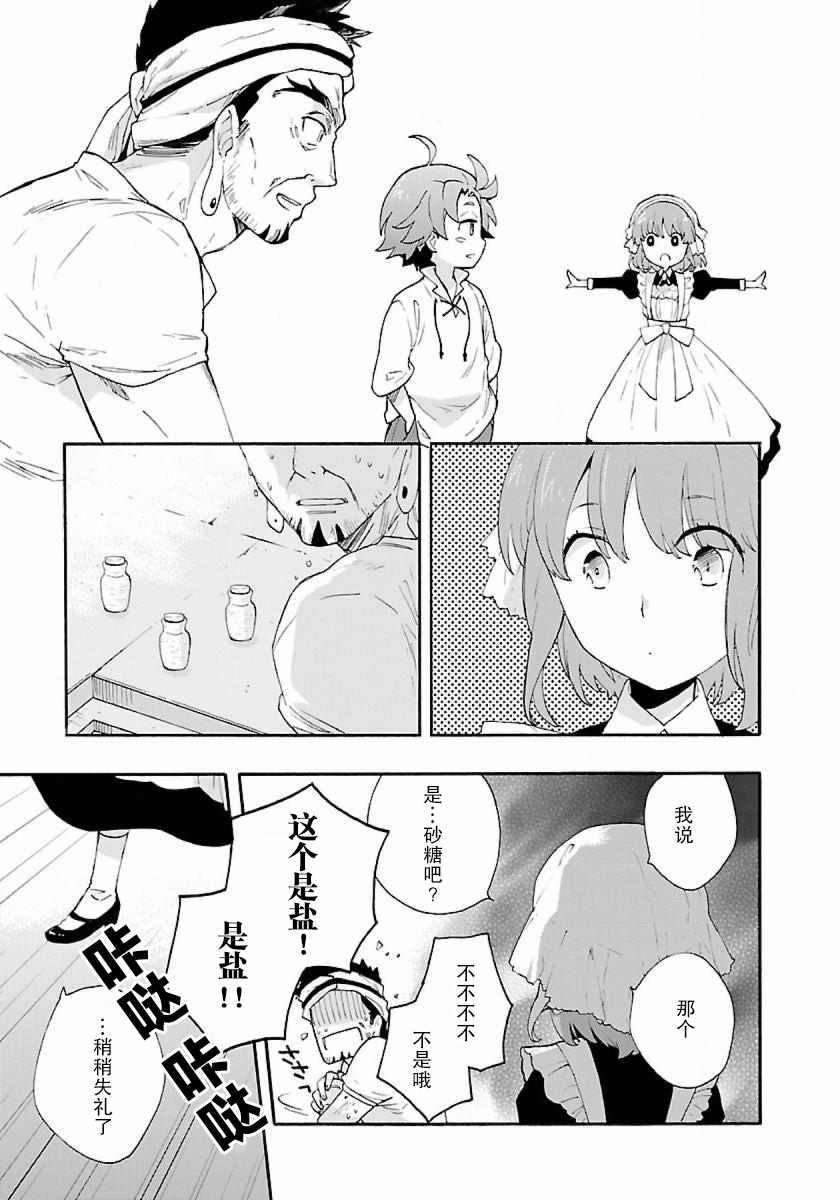 《转生之后 我想要在田园过慢生活》漫画最新章节第9话免费下拉式在线观看章节第【15】张图片