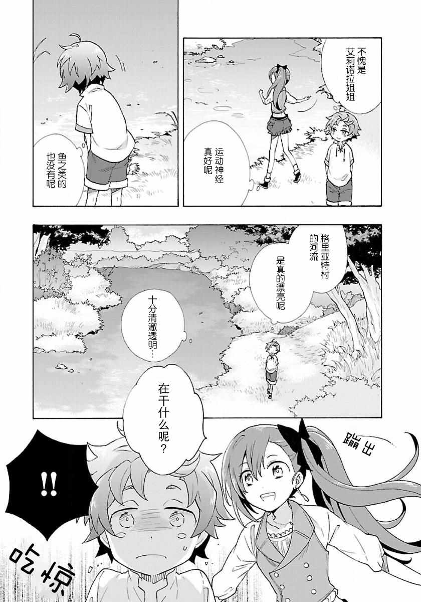 《转生之后 我想要在田园过慢生活》漫画最新章节第4话免费下拉式在线观看章节第【10】张图片