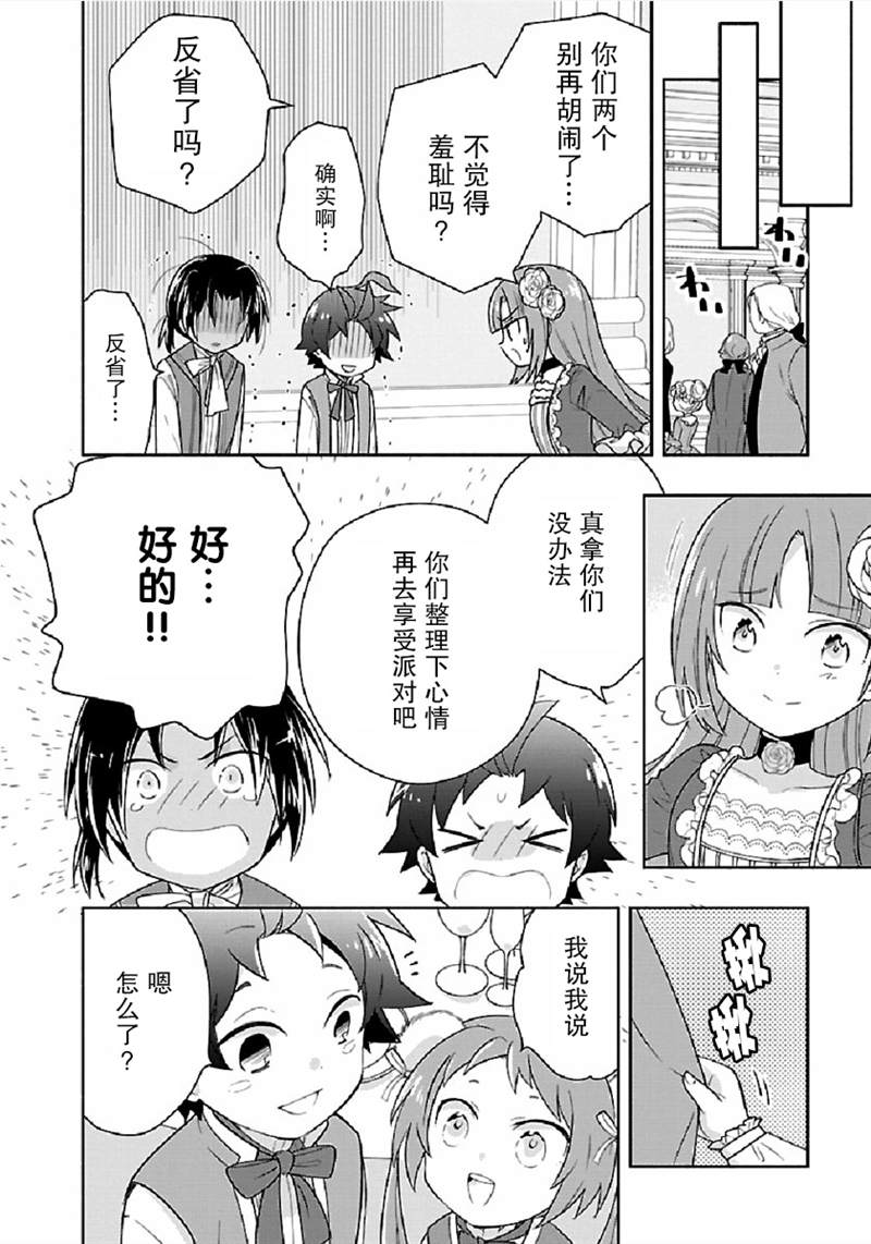 《转生之后 我想要在田园过慢生活》漫画最新章节第44话免费下拉式在线观看章节第【20】张图片