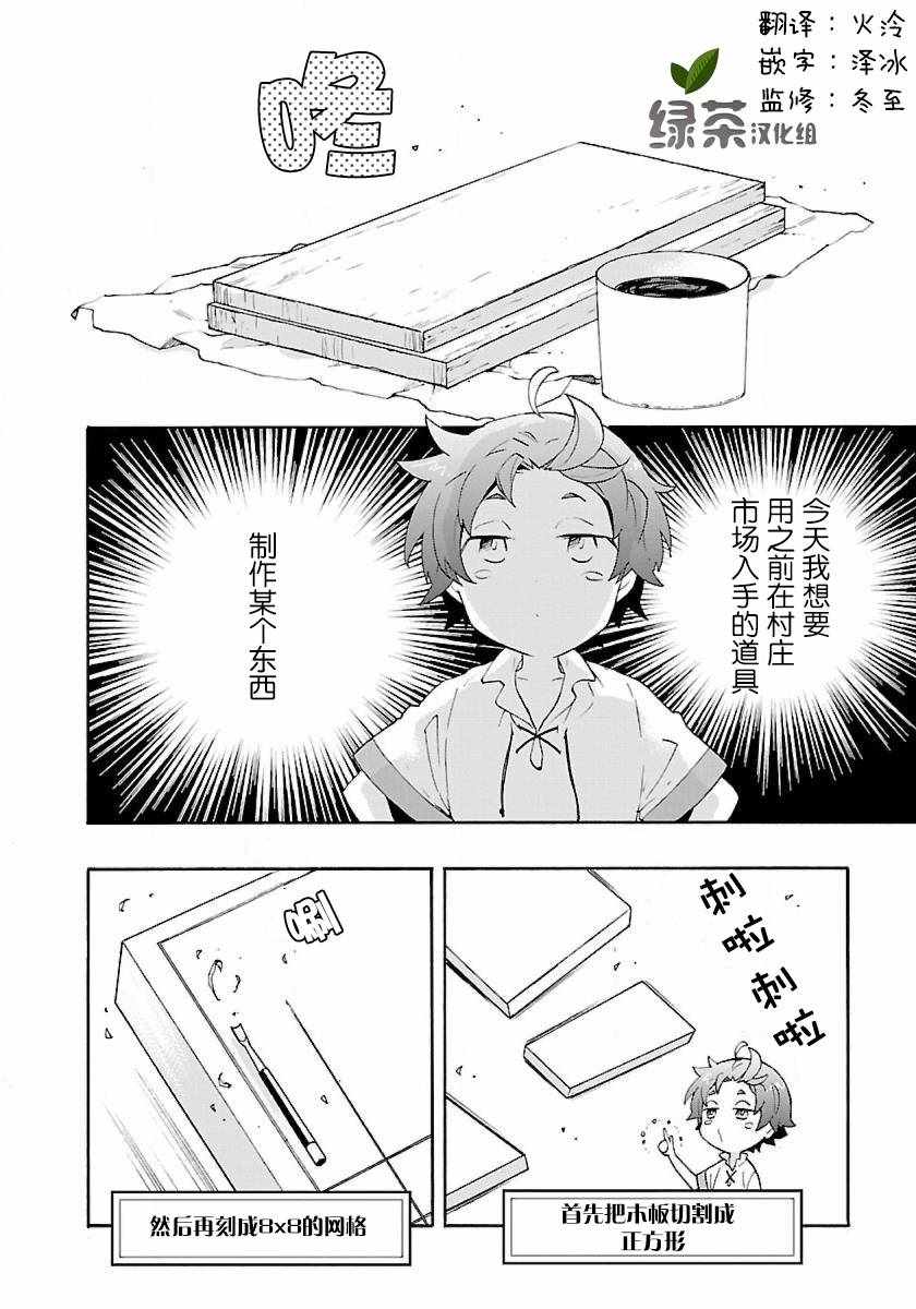 《转生之后 我想要在田园过慢生活》漫画最新章节第7话免费下拉式在线观看章节第【2】张图片