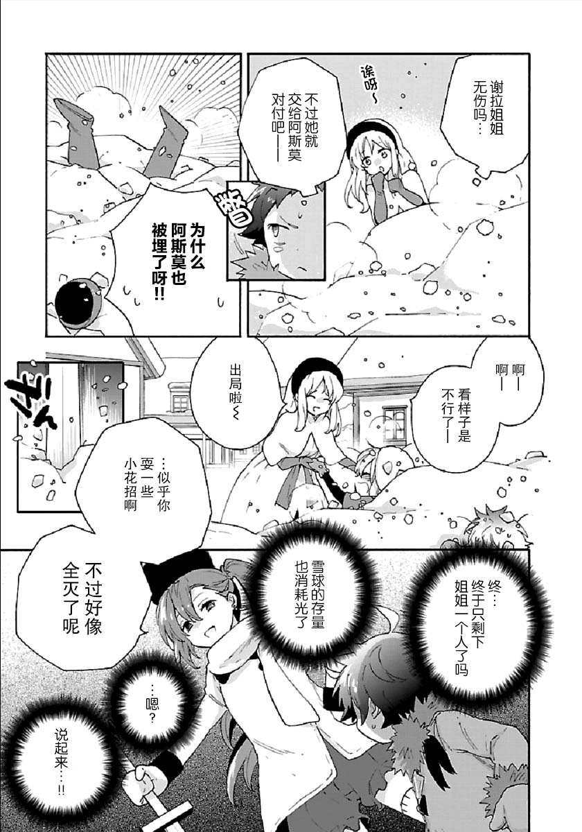 《转生之后 我想要在田园过慢生活》漫画最新章节第37话免费下拉式在线观看章节第【23】张图片