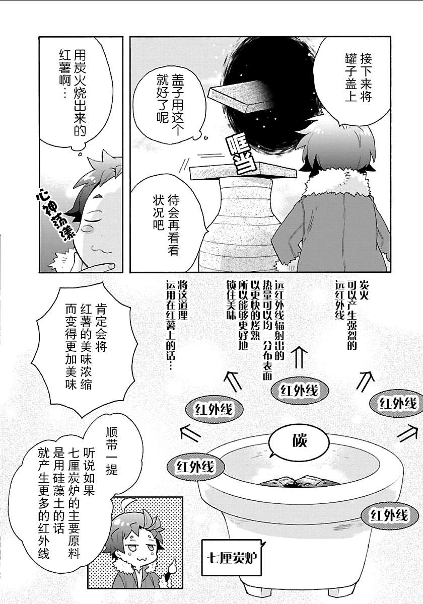 《转生之后 我想要在田园过慢生活》漫画最新章节第22话 炭烤红薯免费下拉式在线观看章节第【18】张图片