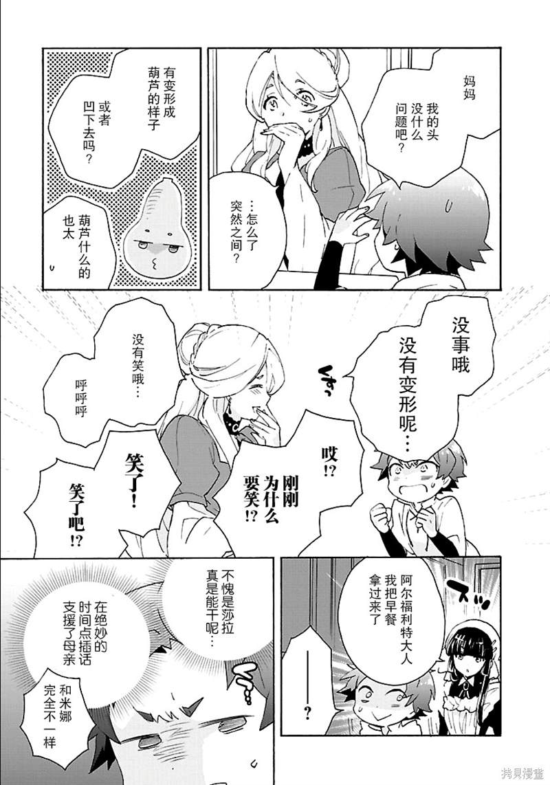 《转生之后 我想要在田园过慢生活》漫画最新章节第27话免费下拉式在线观看章节第【19】张图片