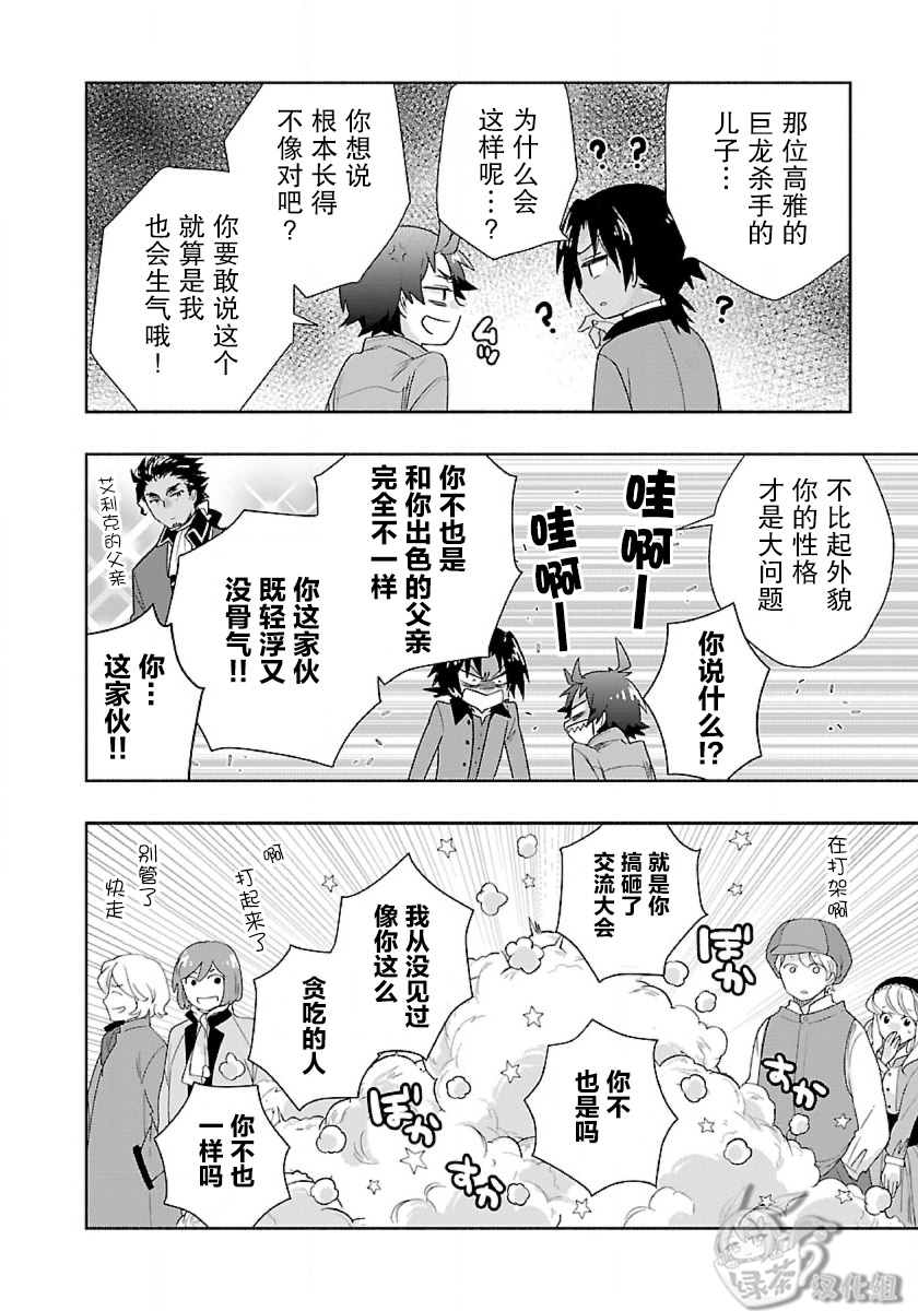 《转生之后 我想要在田园过慢生活》漫画最新章节第50话免费下拉式在线观看章节第【26】张图片