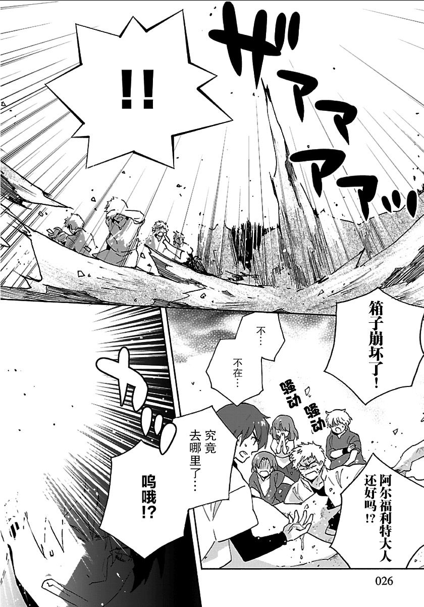 《转生之后 我想要在田园过慢生活》漫画最新章节第24话免费下拉式在线观看章节第【26】张图片