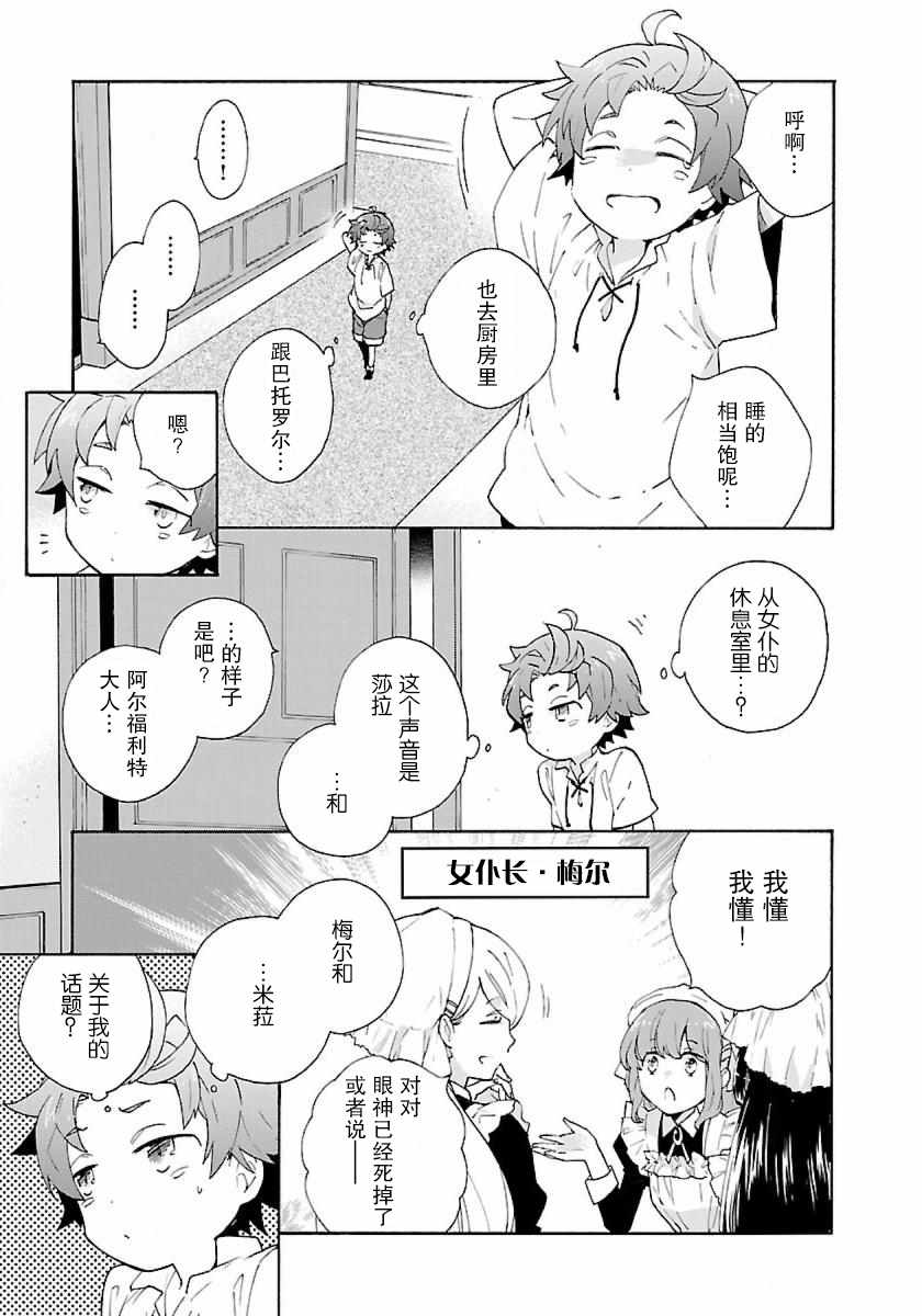 《转生之后 我想要在田园过慢生活》漫画最新章节第9话免费下拉式在线观看章节第【11】张图片