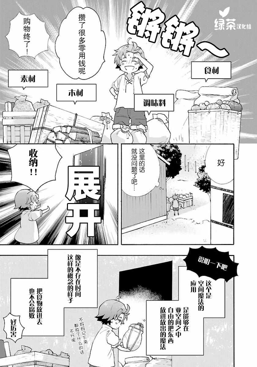 《转生之后 我想要在田园过慢生活》漫画最新章节第6话免费下拉式在线观看章节第【15】张图片