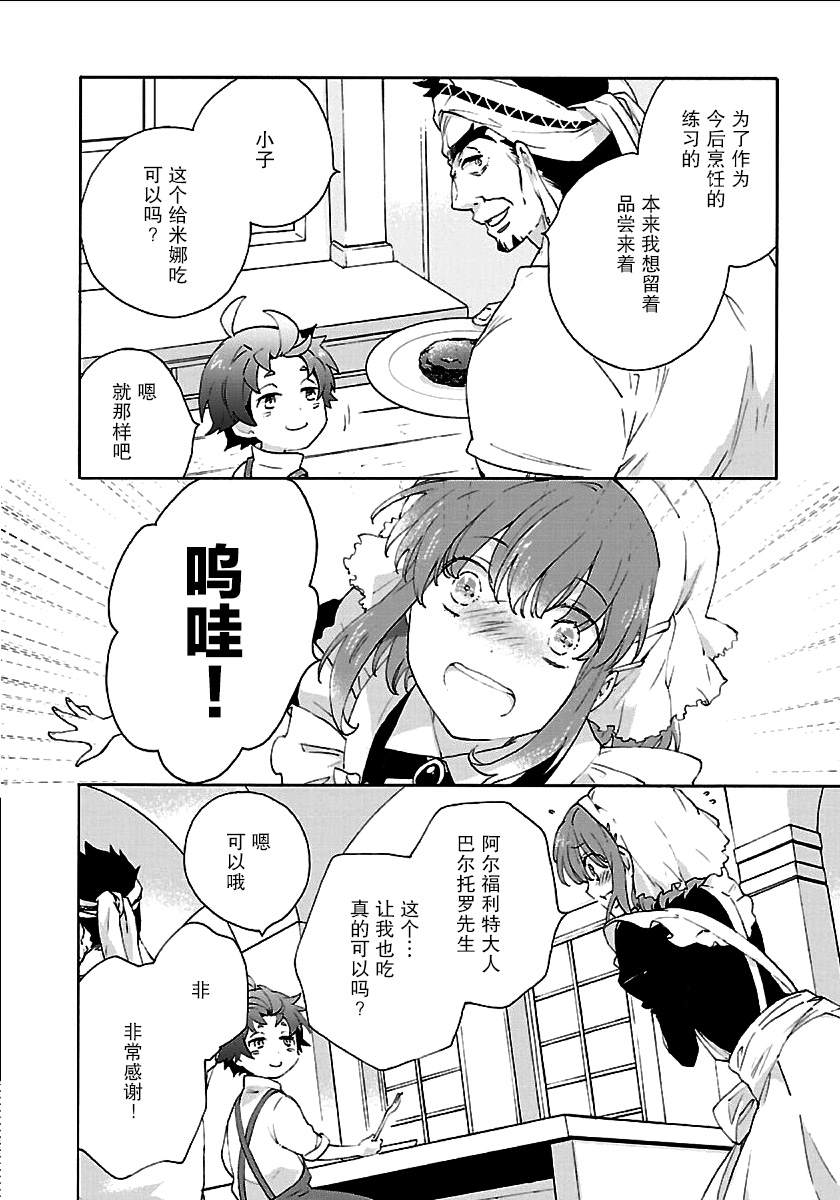 《转生之后 我想要在田园过慢生活》漫画最新章节第16话免费下拉式在线观看章节第【10】张图片