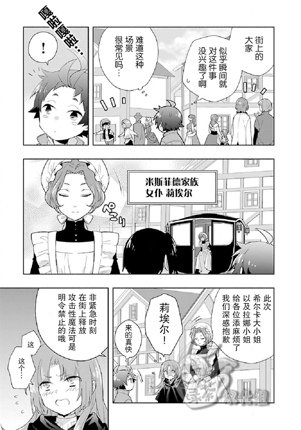 《转生之后 我想要在田园过慢生活》漫画最新章节第48话免费下拉式在线观看章节第【21】张图片