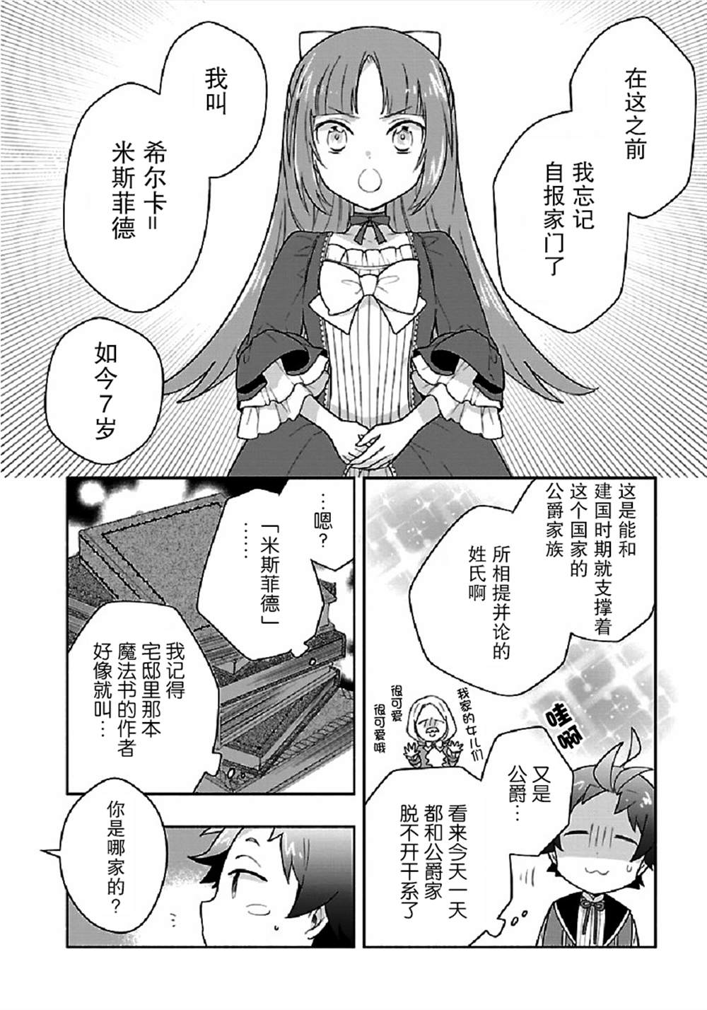 《转生之后 我想要在田园过慢生活》漫画最新章节第43话免费下拉式在线观看章节第【12】张图片