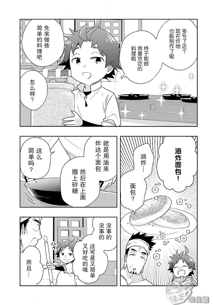 《转生之后 我想要在田园过慢生活》漫画最新章节第56话免费下拉式在线观看章节第【6】张图片