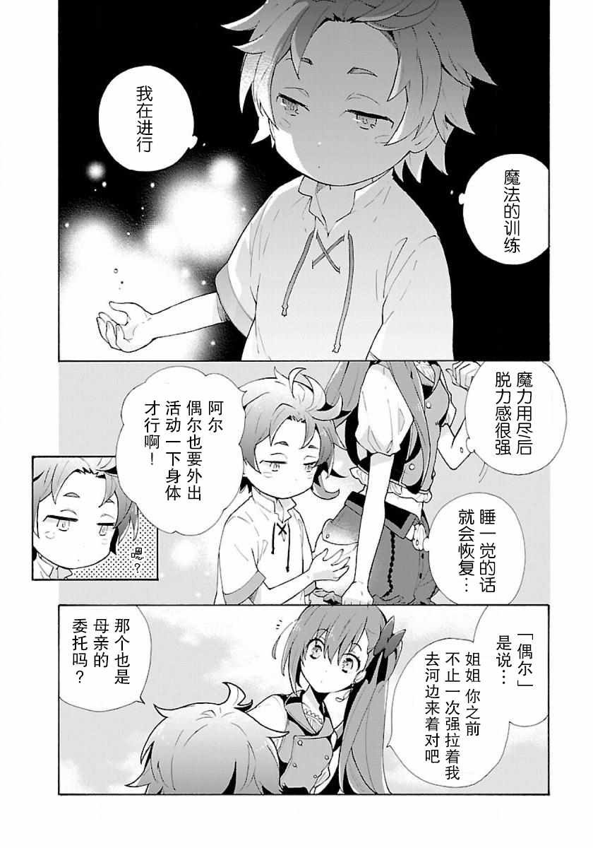 《转生之后 我想要在田园过慢生活》漫画最新章节第1话免费下拉式在线观看章节第【8】张图片