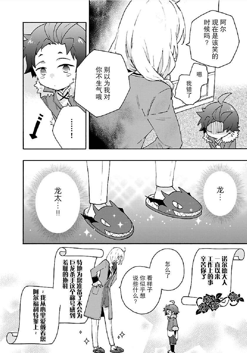 《转生之后 我想要在田园过慢生活》漫画最新章节第34话免费下拉式在线观看章节第【34】张图片