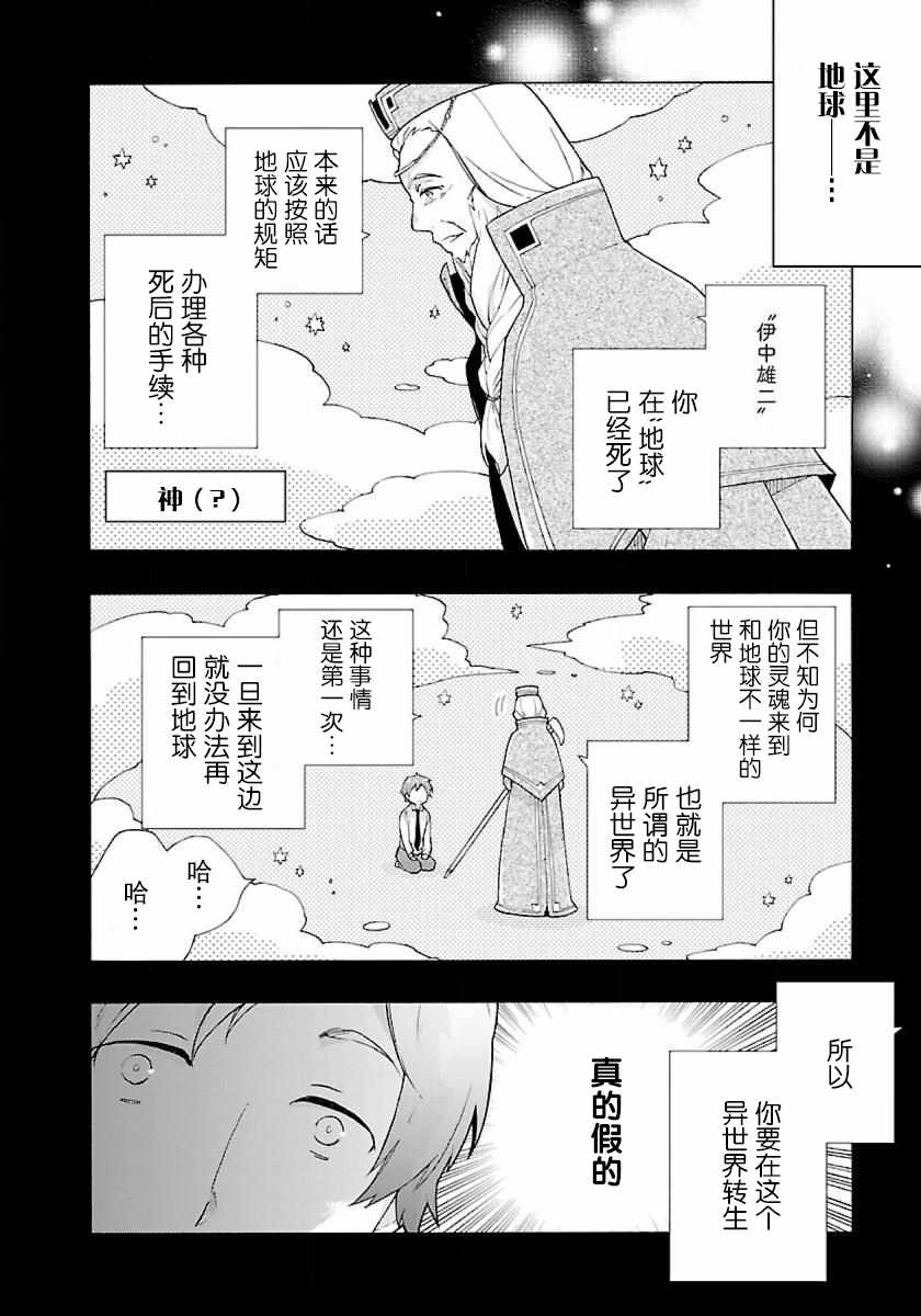 《转生之后 我想要在田园过慢生活》漫画最新章节第1话免费下拉式在线观看章节第【10】张图片