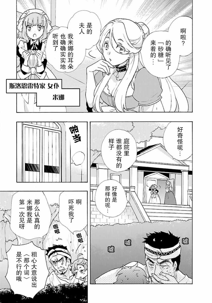 《转生之后 我想要在田园过慢生活》漫画最新章节第5话免费下拉式在线观看章节第【5】张图片